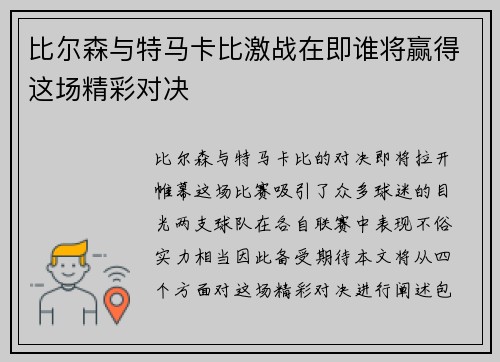 比尔森与特马卡比激战在即谁将赢得这场精彩对决