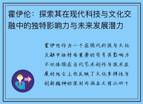 霍伊伦：探索其在现代科技与文化交融中的独特影响力与未来发展潜力